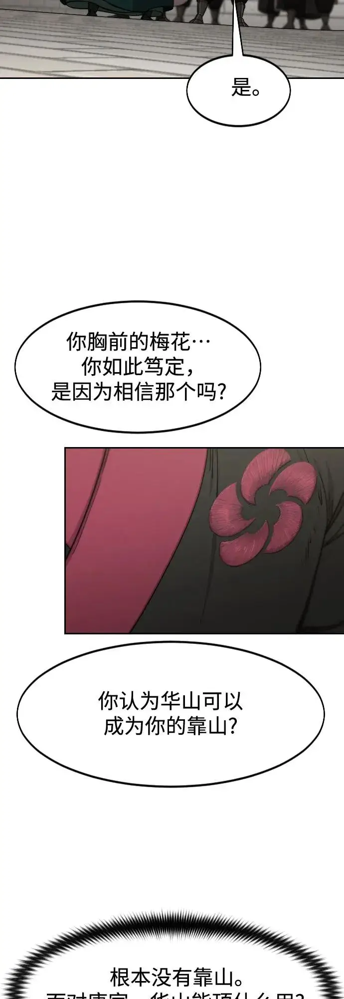 《剑尊归来》第129话图60