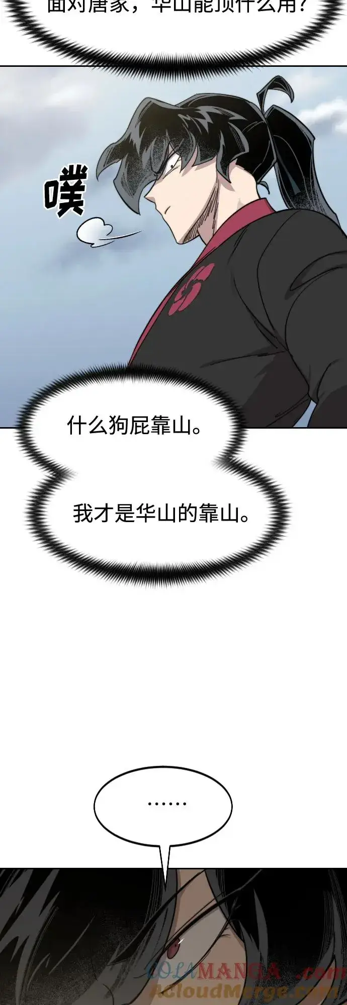 《剑尊归来》第129话图61