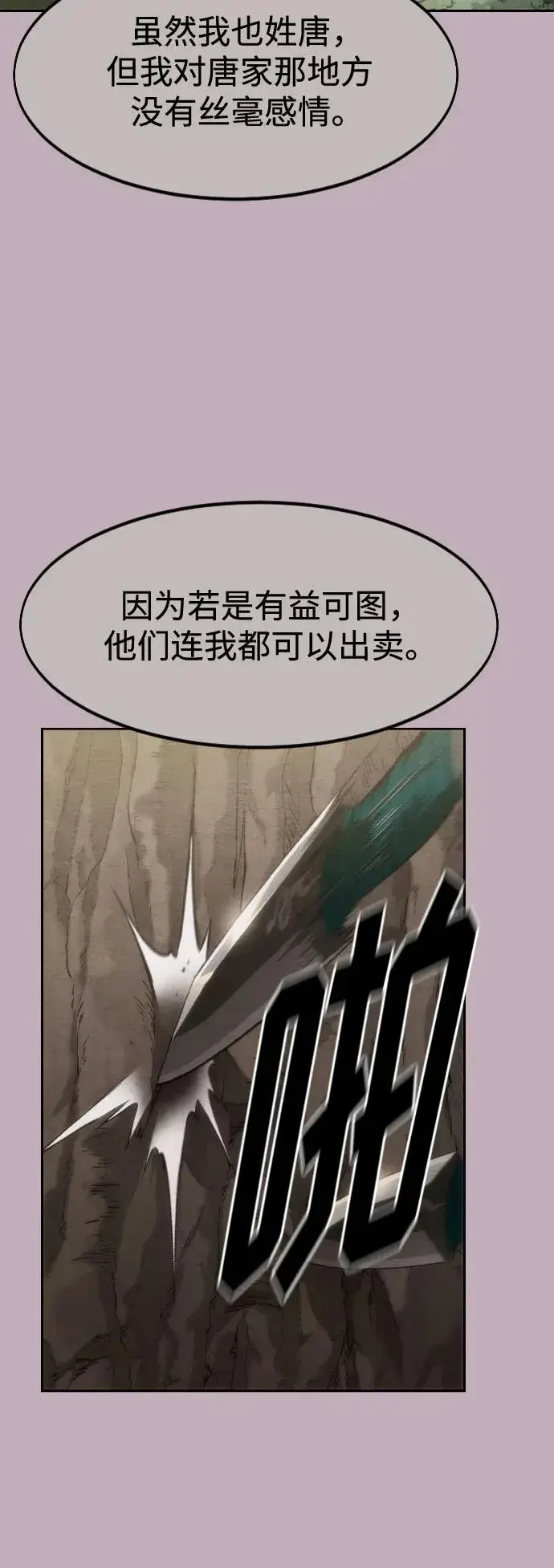 《剑尊归来》第129话图63