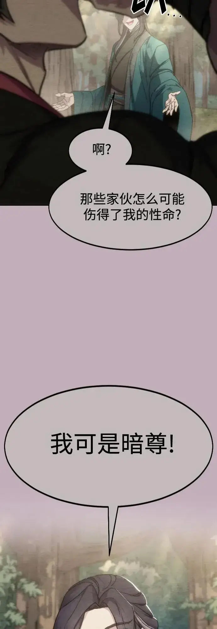 《剑尊归来》第129话图65