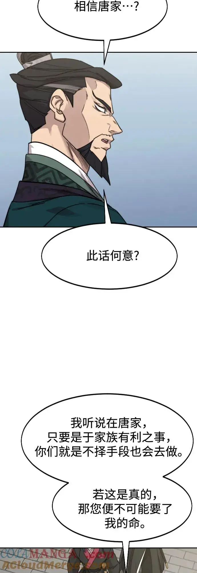 《剑尊归来》第129话图67