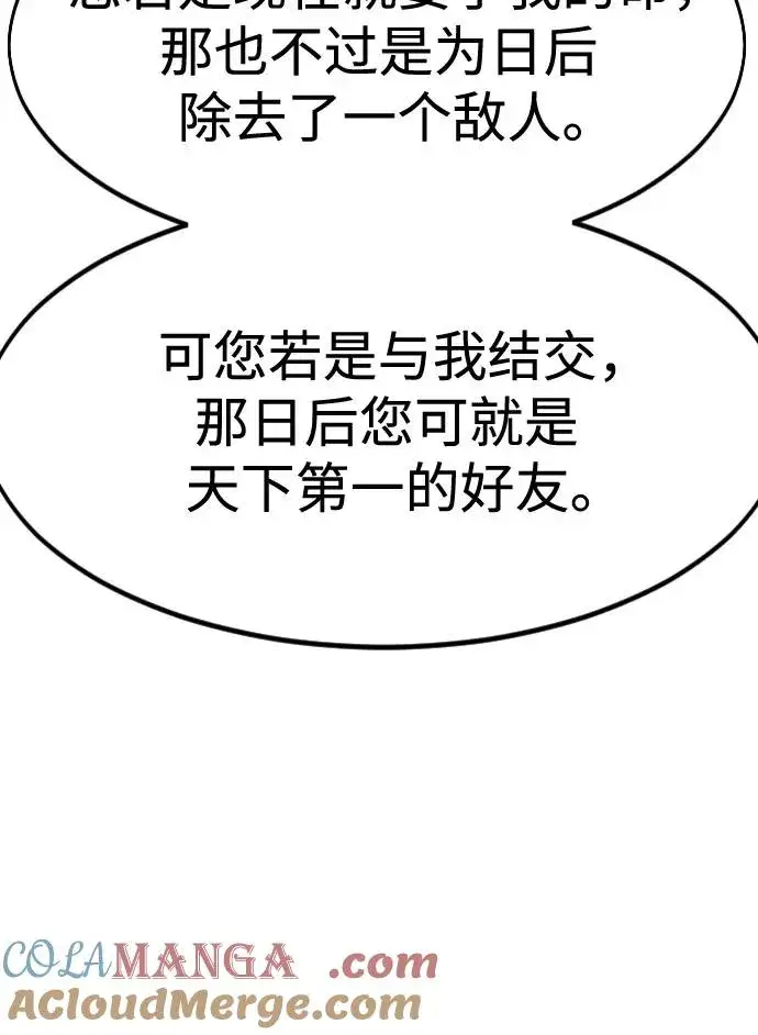 《剑尊归来》第129话图70