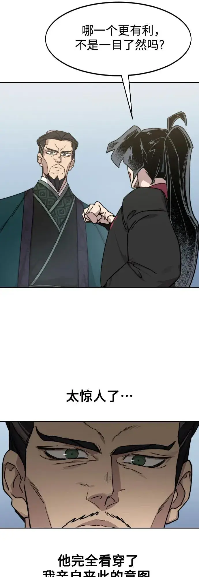 《剑尊归来》第129话图71