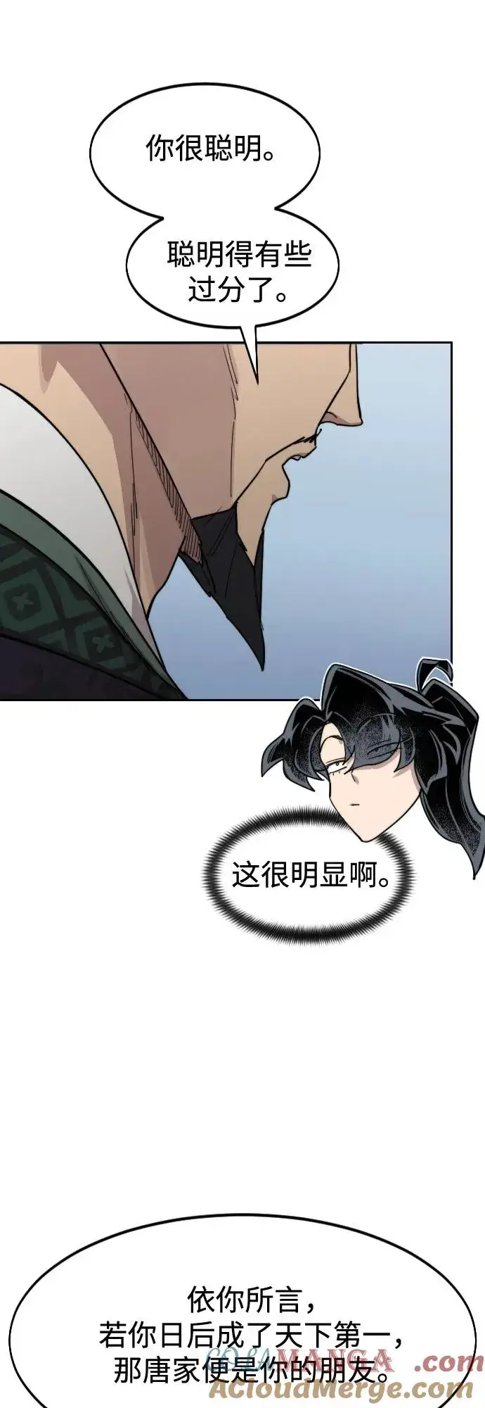《剑尊归来》第129话图73