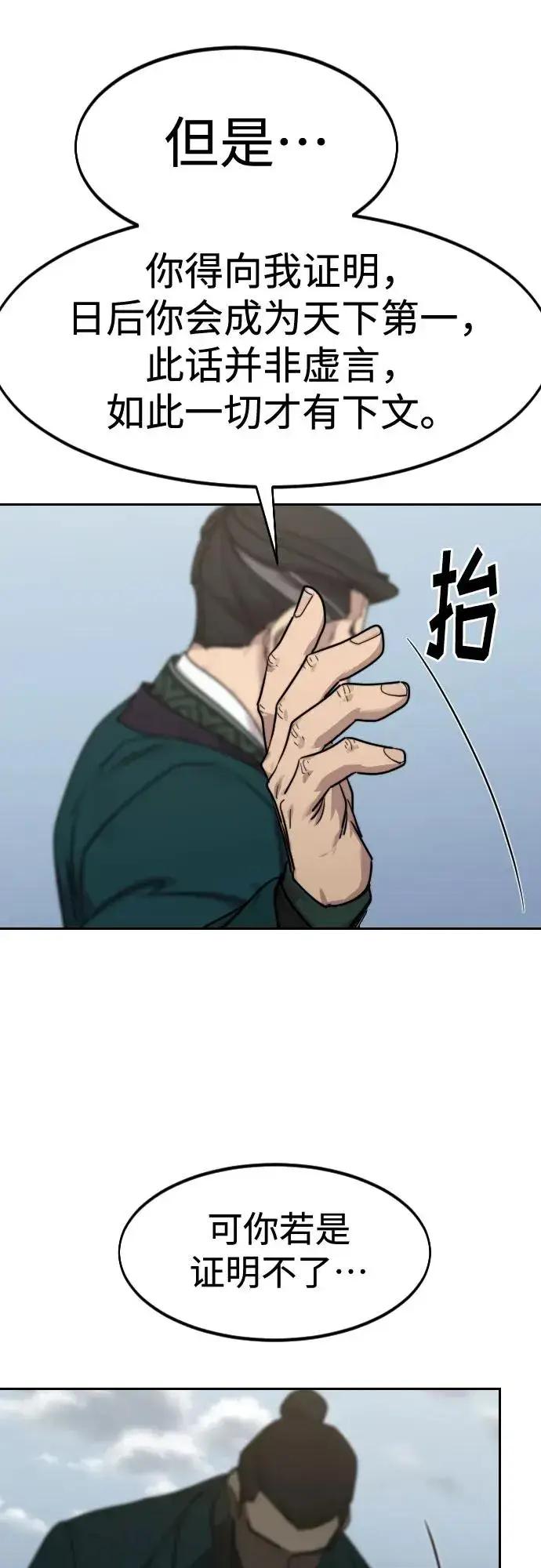 《剑尊归来》第129话图75