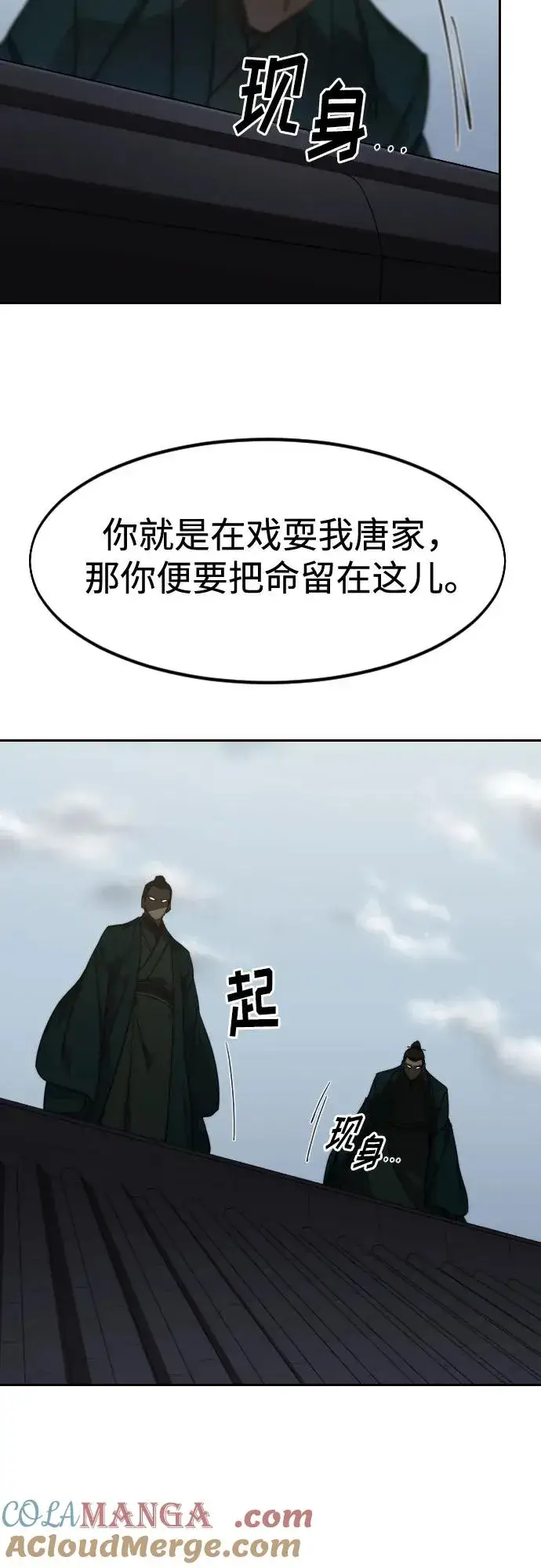 《剑尊归来》第129话图76
