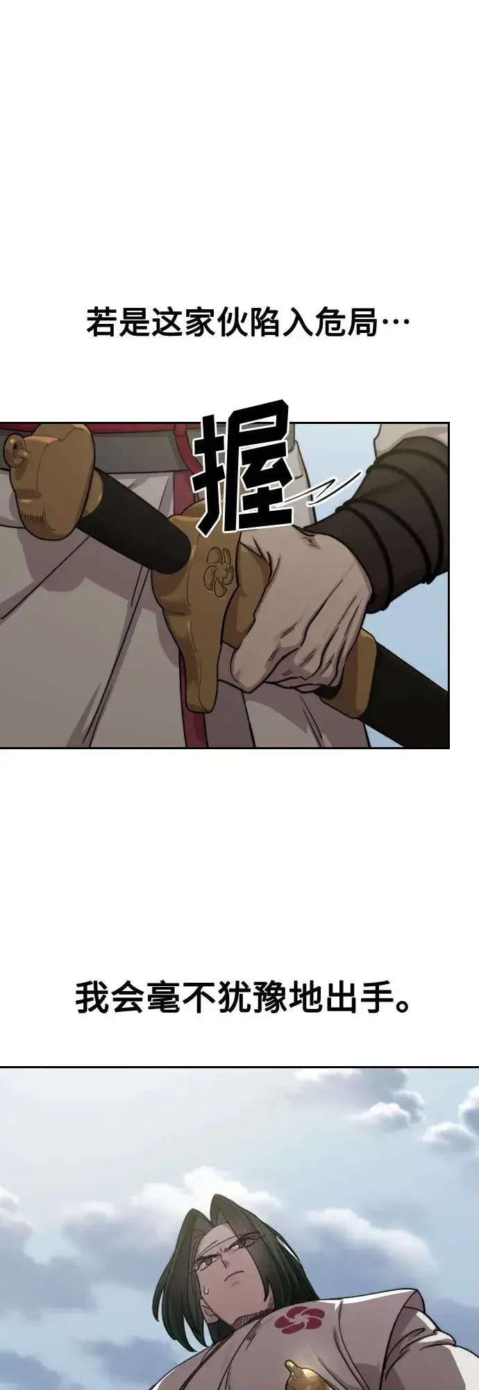 《剑尊归来》第130话图14