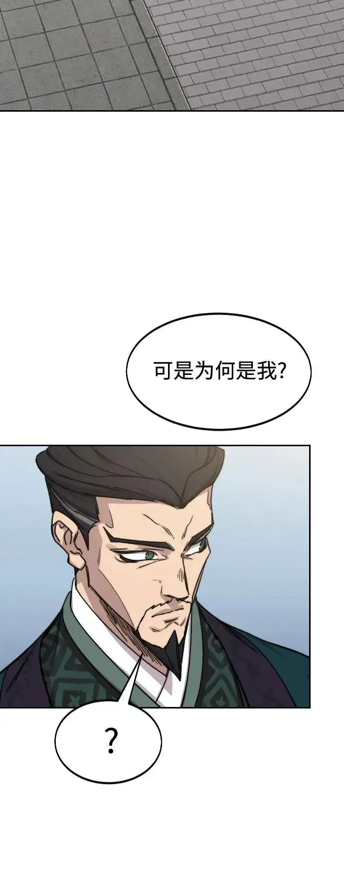 《剑尊归来》第130话图17