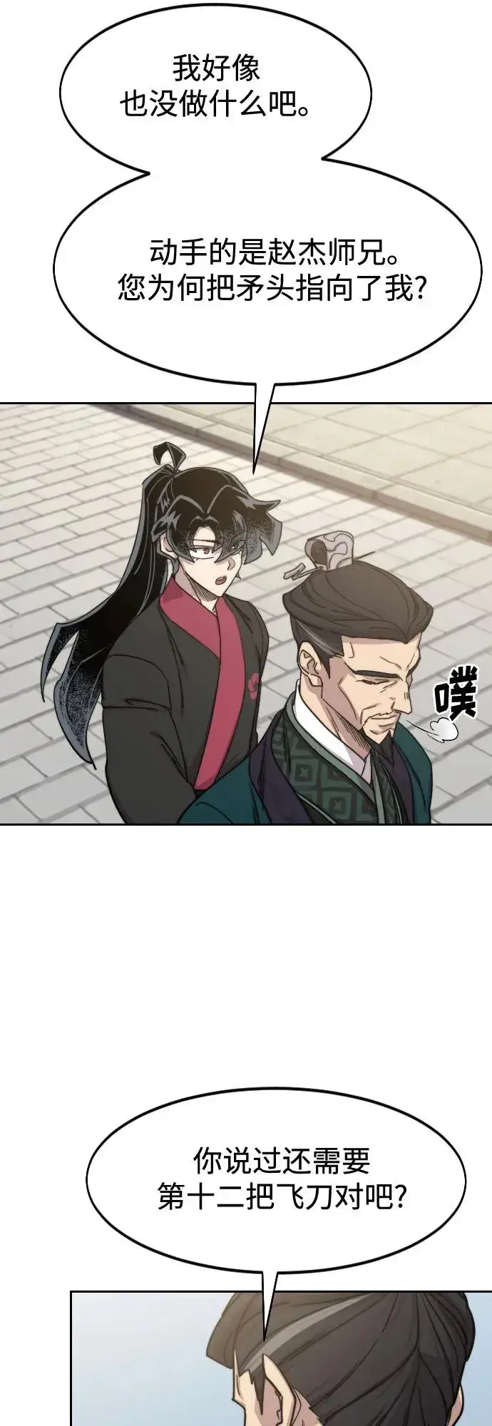 《剑尊归来》第130话图18