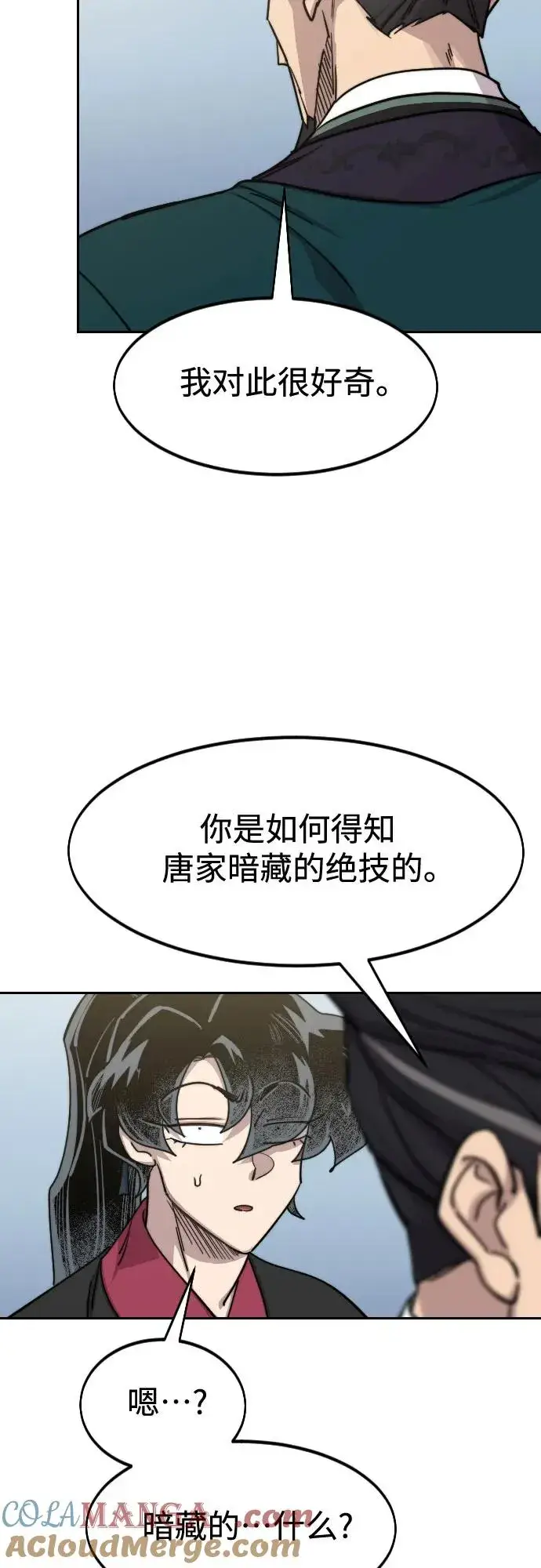 《剑尊归来》第130话图19