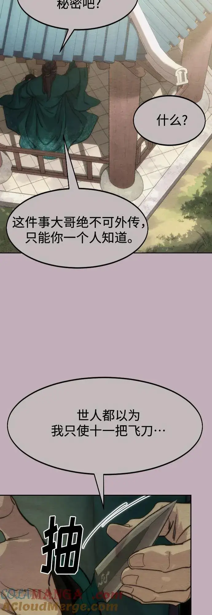 《剑尊归来》第130话图22
