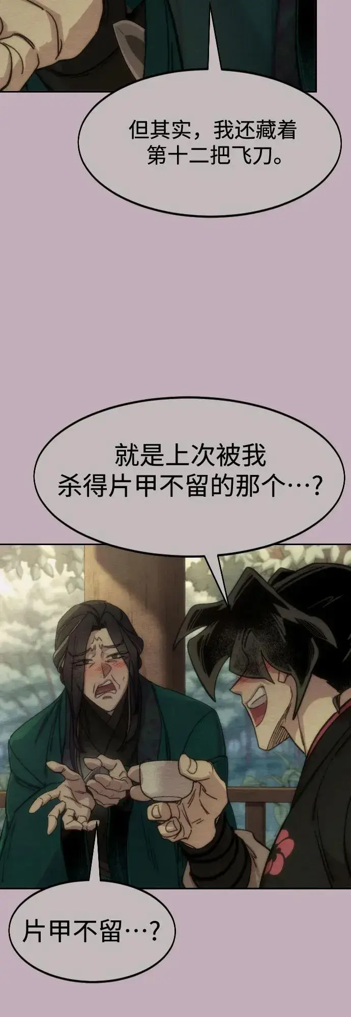 《剑尊归来》第130话图23