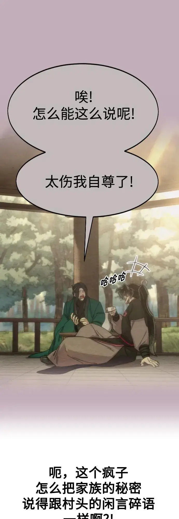 《剑尊归来》第130话图24