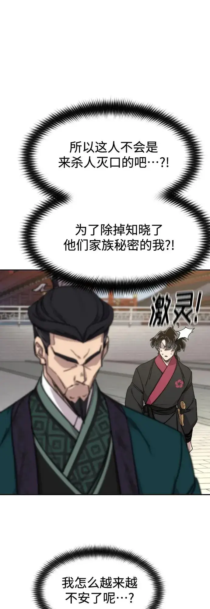 《剑尊归来》第130话图26