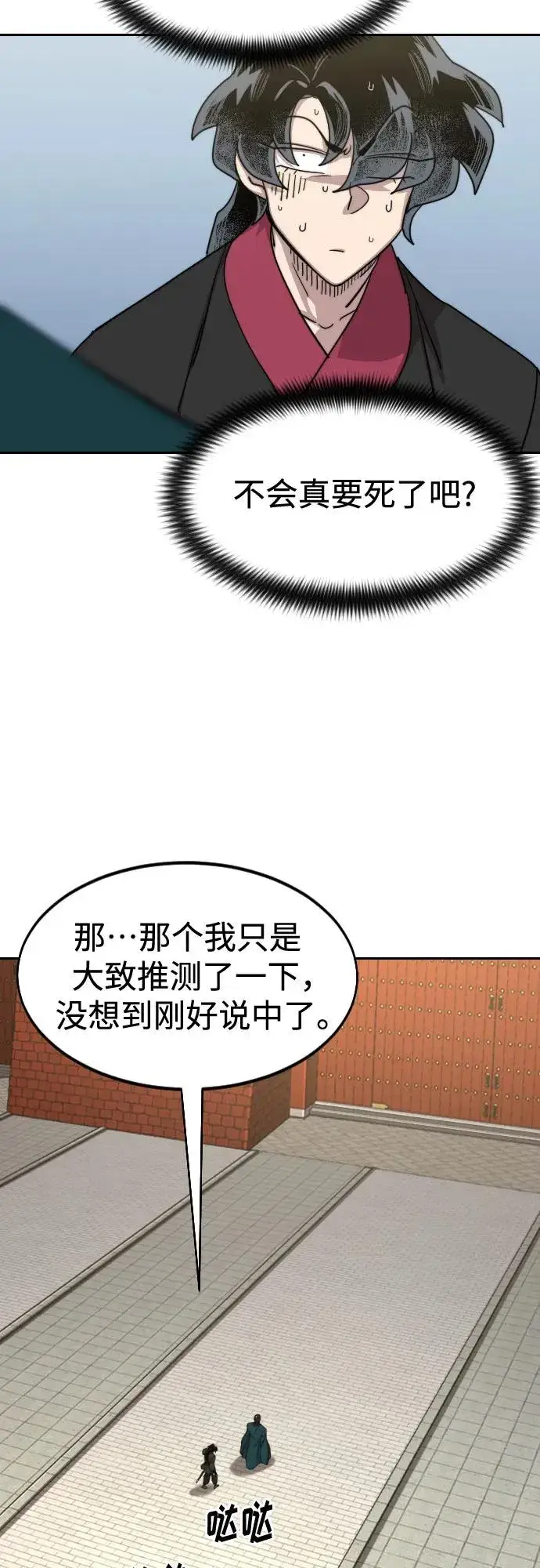 《剑尊归来》第130话图27