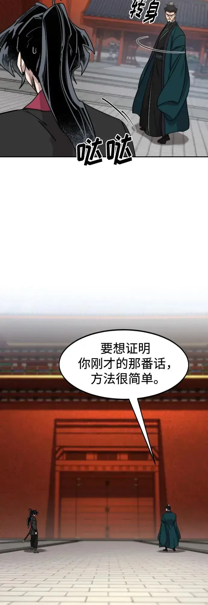 《剑尊归来》第130话图29