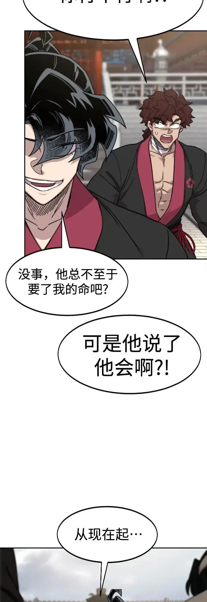 《剑尊归来》第130话图3