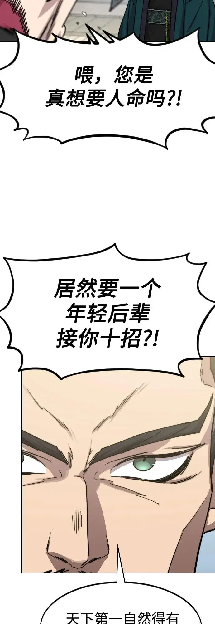 《剑尊归来》第130话图32
