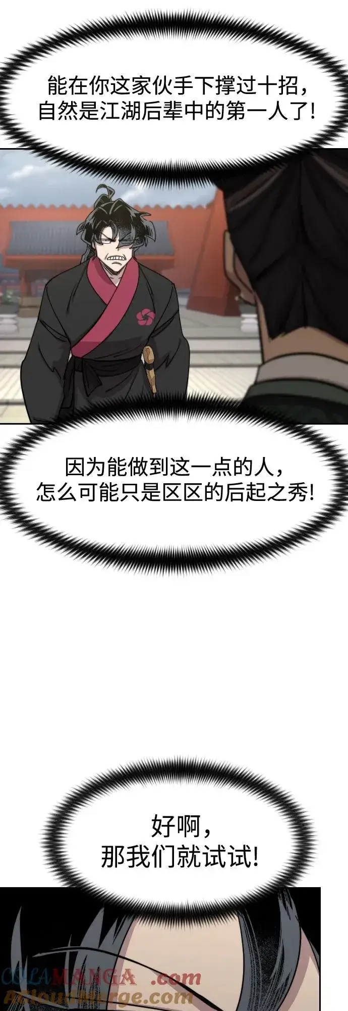 《剑尊归来》第130话图34