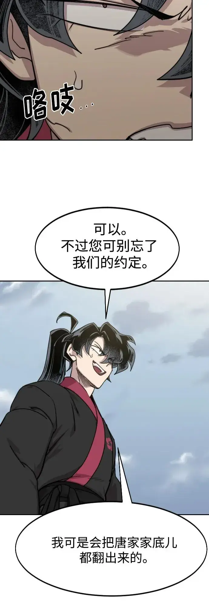 《剑尊归来》第130话图35