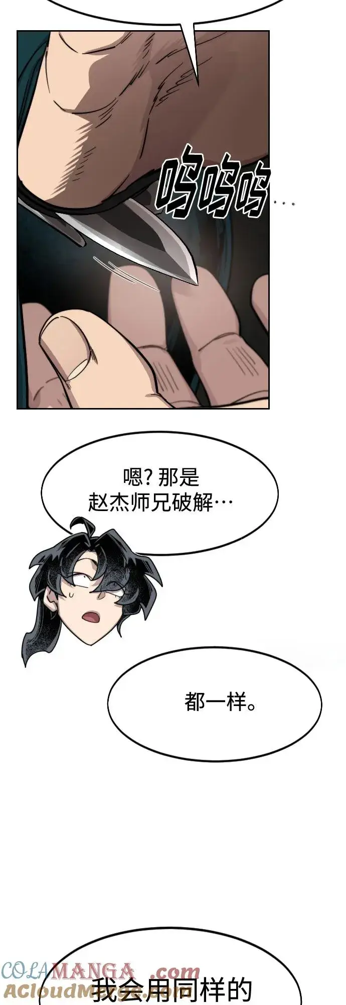 《剑尊归来》第130话图37