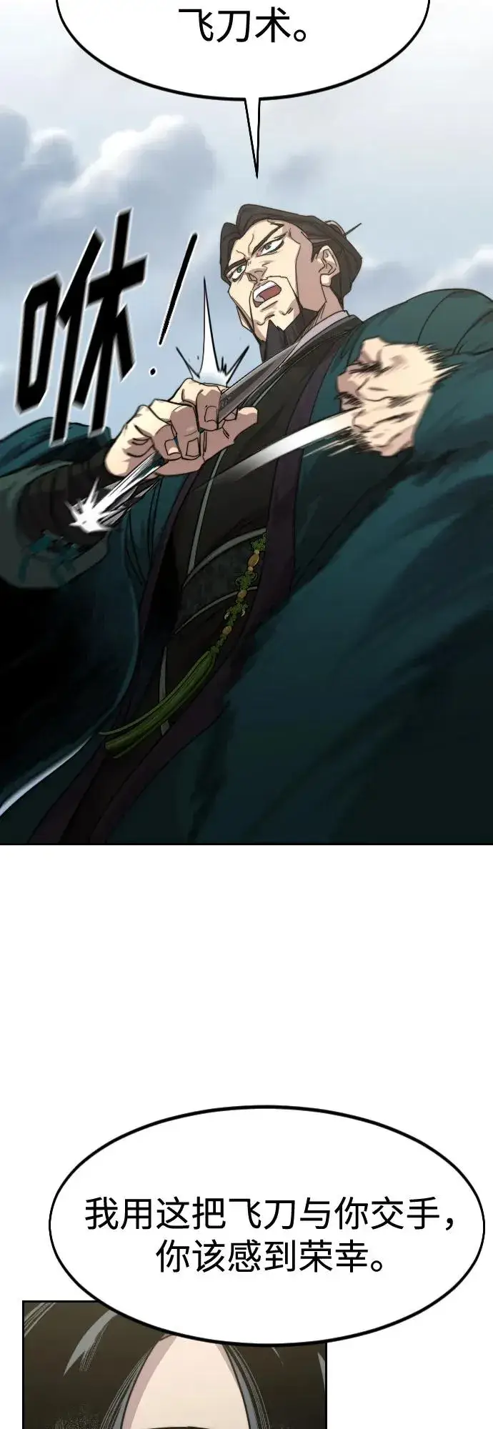 《剑尊归来》第130话图38