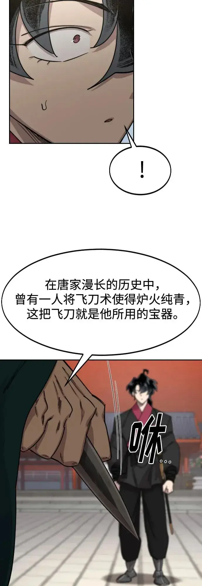 《剑尊归来》第130话图39