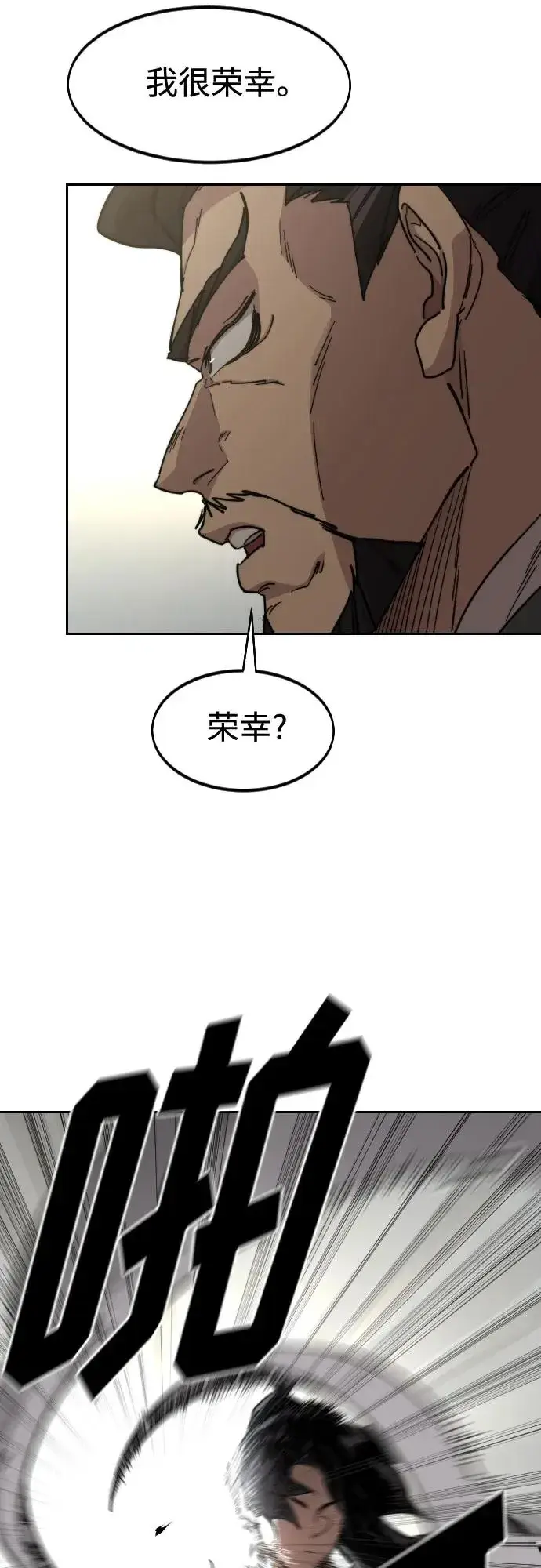 《剑尊归来》第130话图42