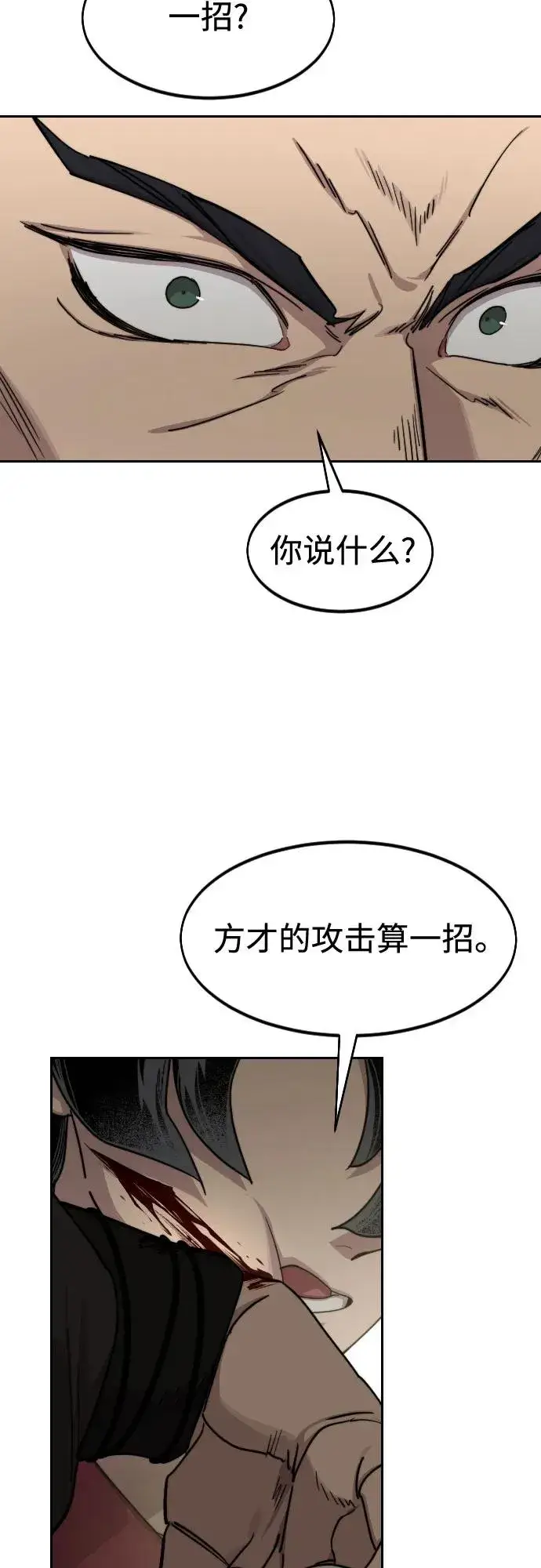 《剑尊归来》第130话图45