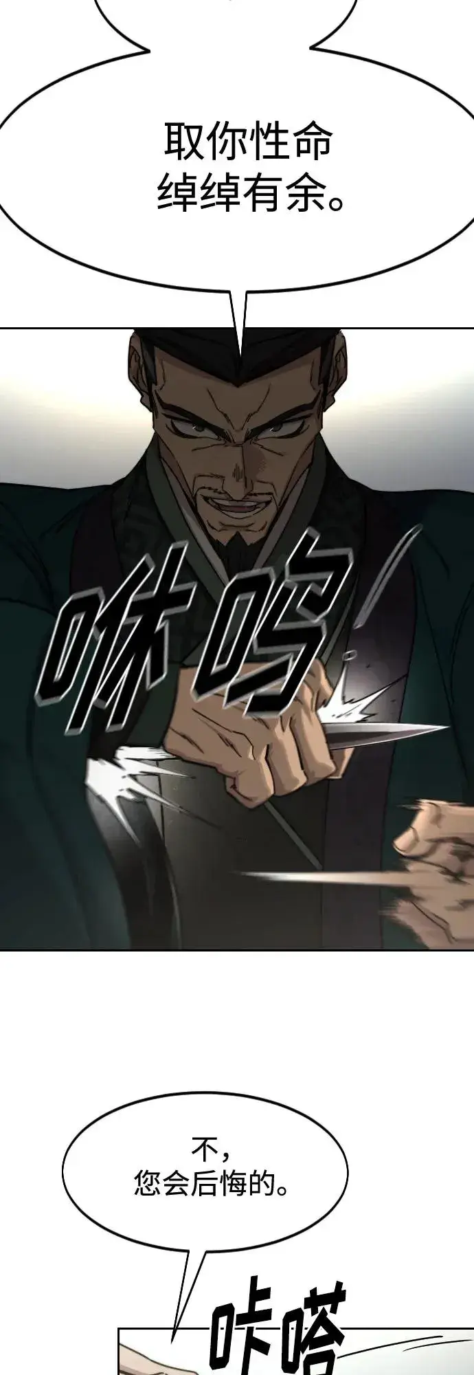 《剑尊归来》第130话图48