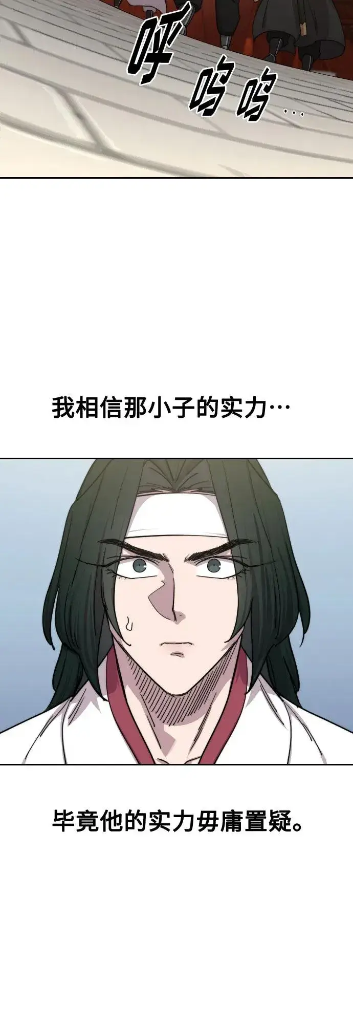 《剑尊归来》第130话图5