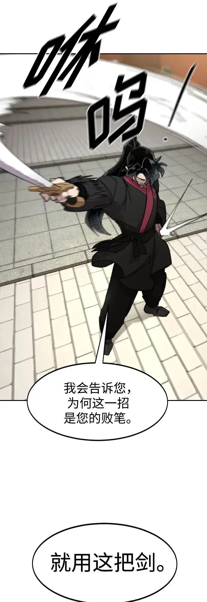 《剑尊归来》第130话图50