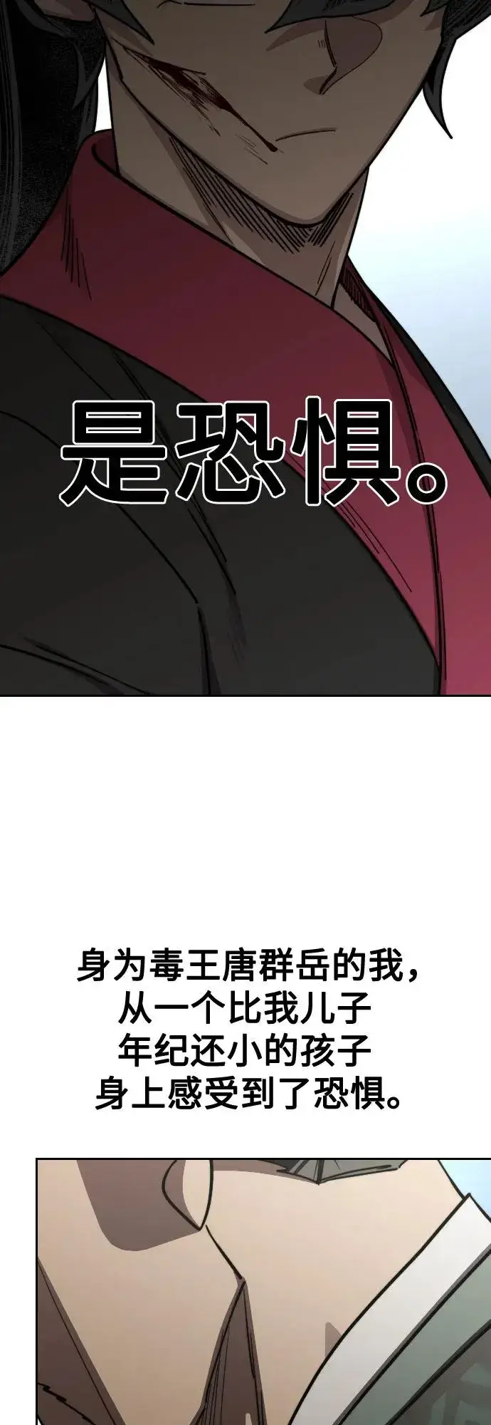《剑尊归来》第130话图54