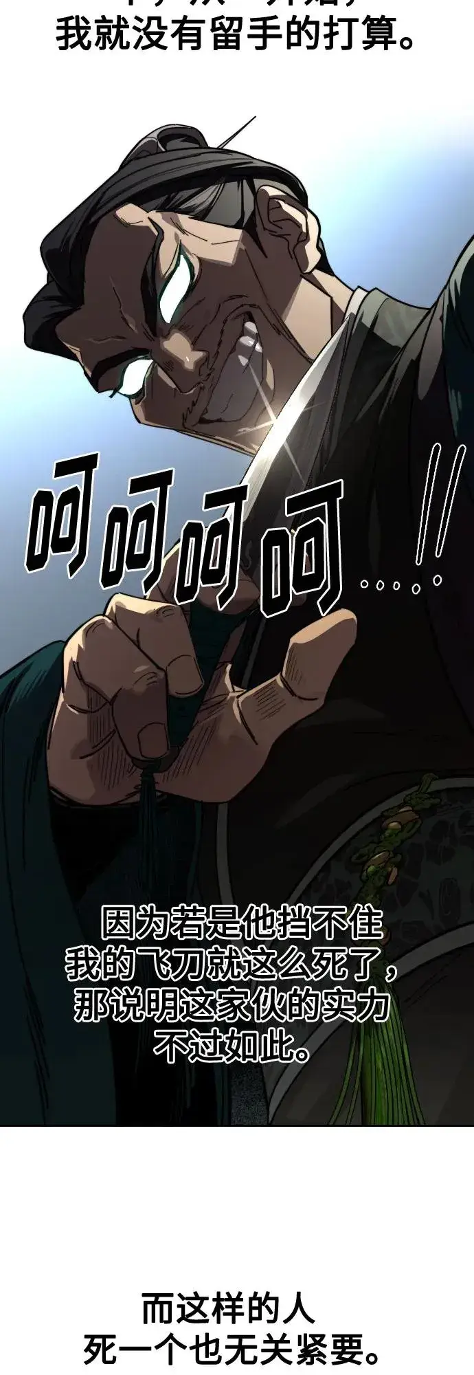 《剑尊归来》第130话图57