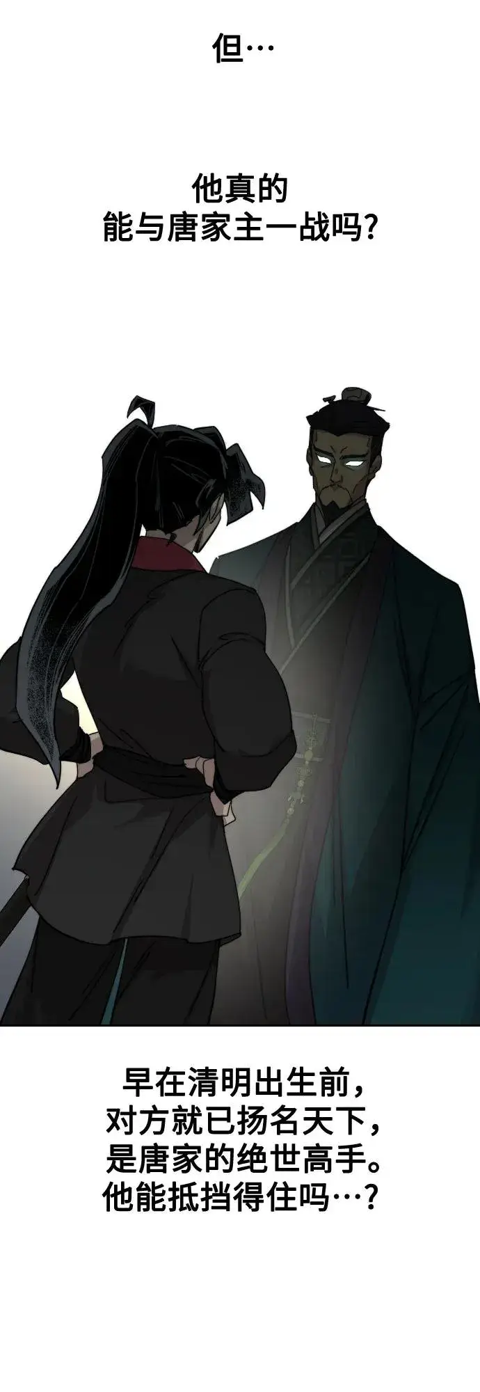 《剑尊归来》第130话图6