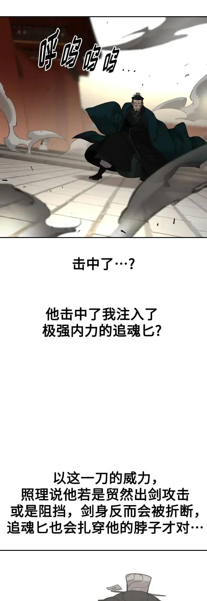 《剑尊归来》第130话图71
