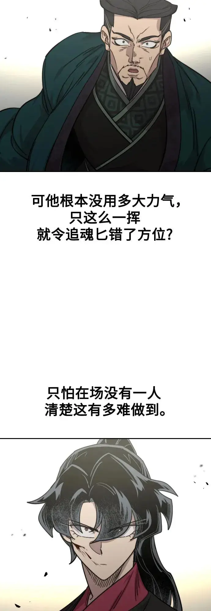 《剑尊归来》第130话图72