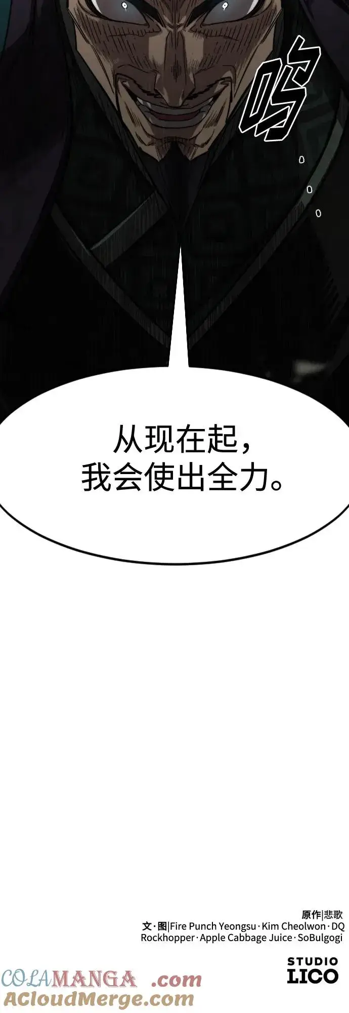 《剑尊归来》第130话图76