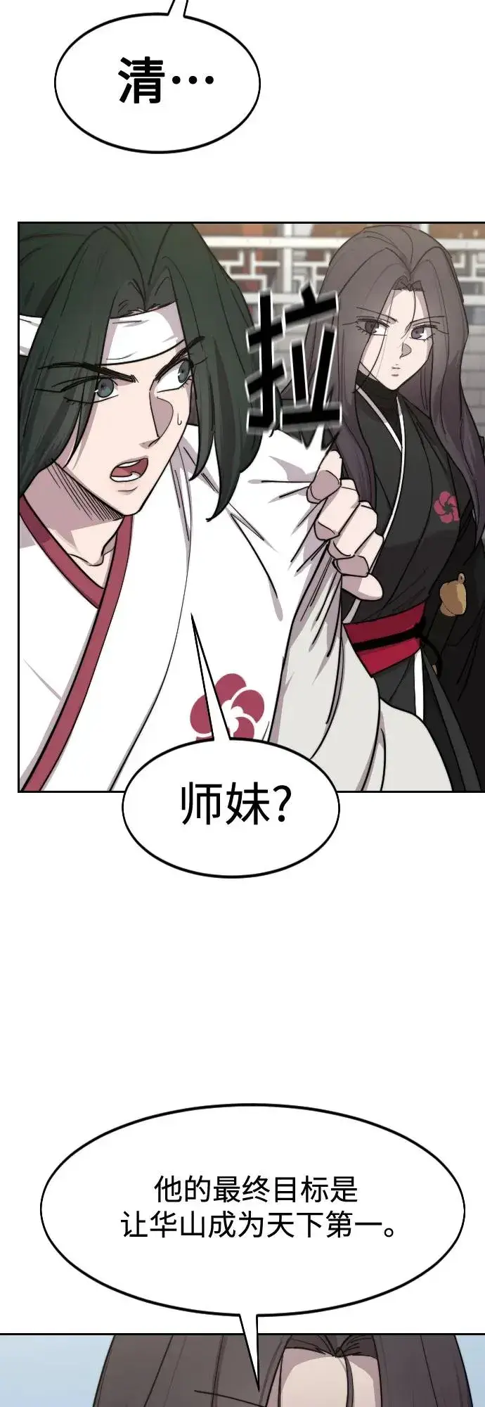 《剑尊归来》第130话图8