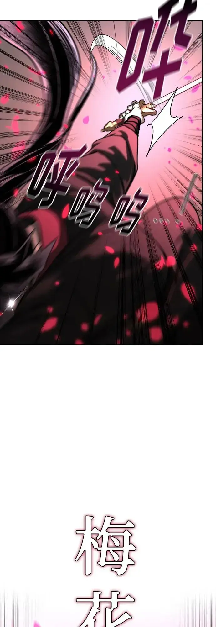 《剑尊归来》第131话图11
