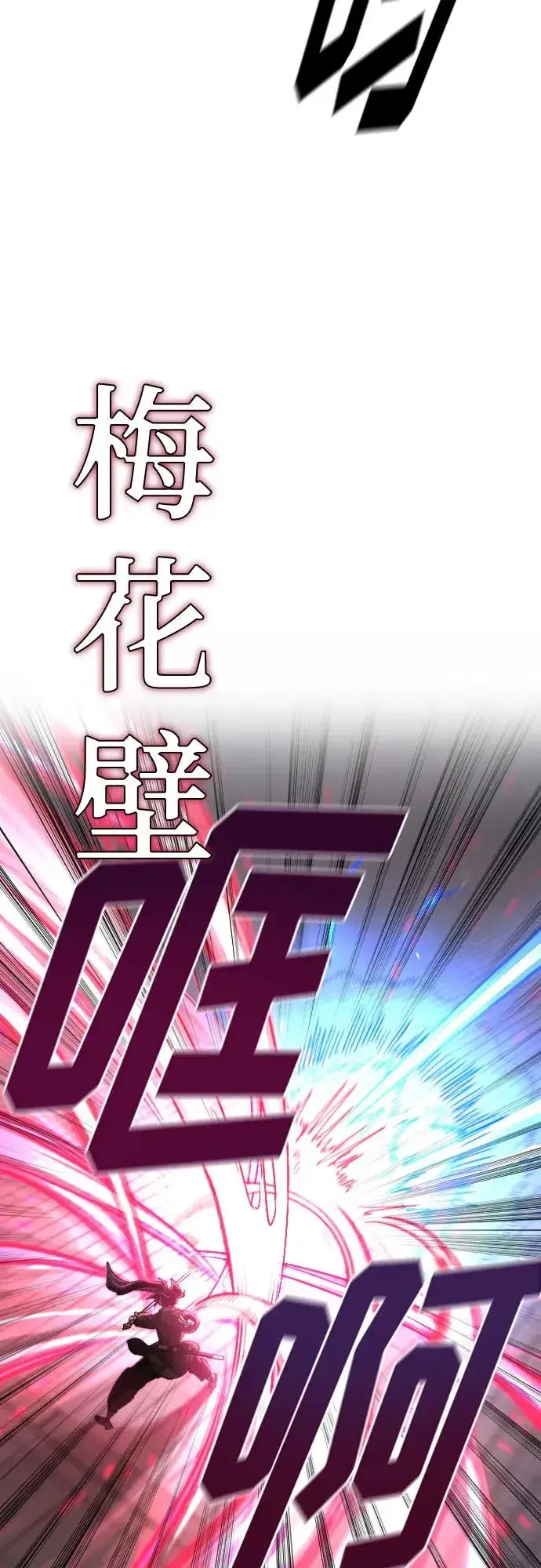 《剑尊归来》第131话图21