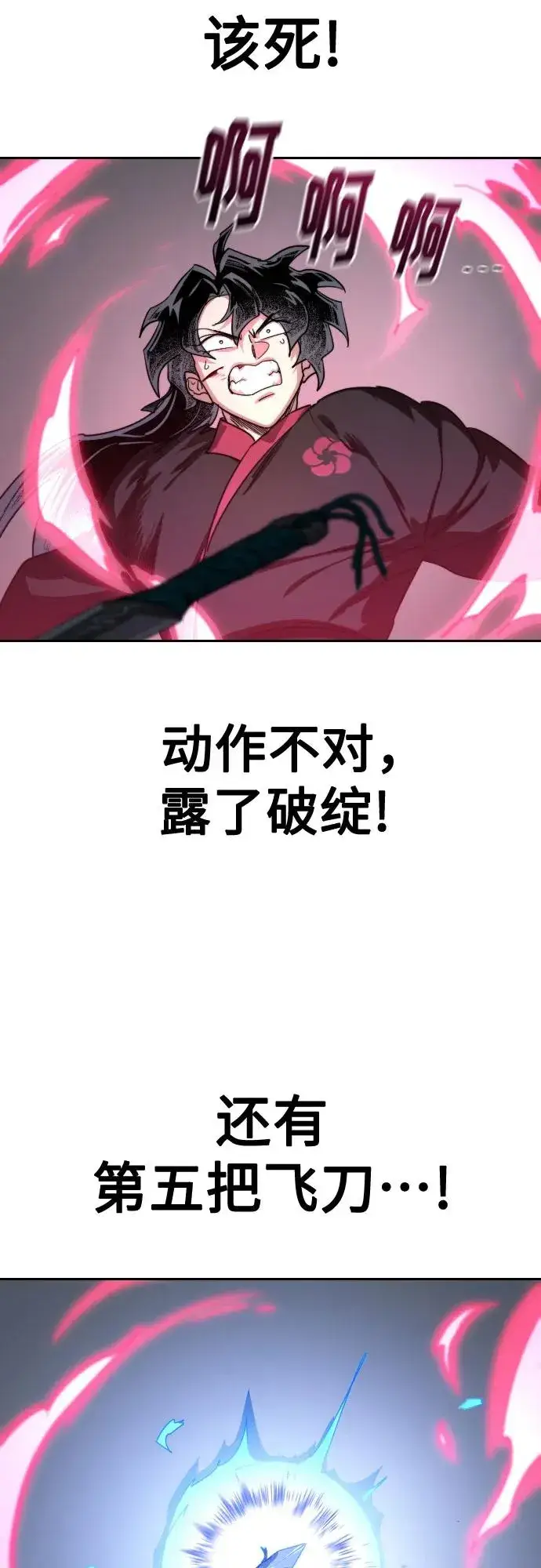 《剑尊归来》第131话图27