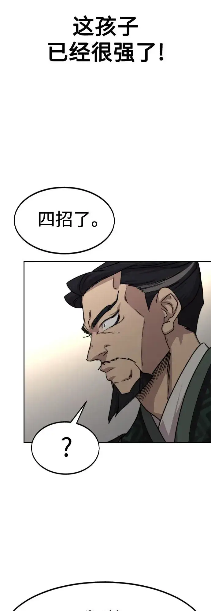 《剑尊归来》第131话图36