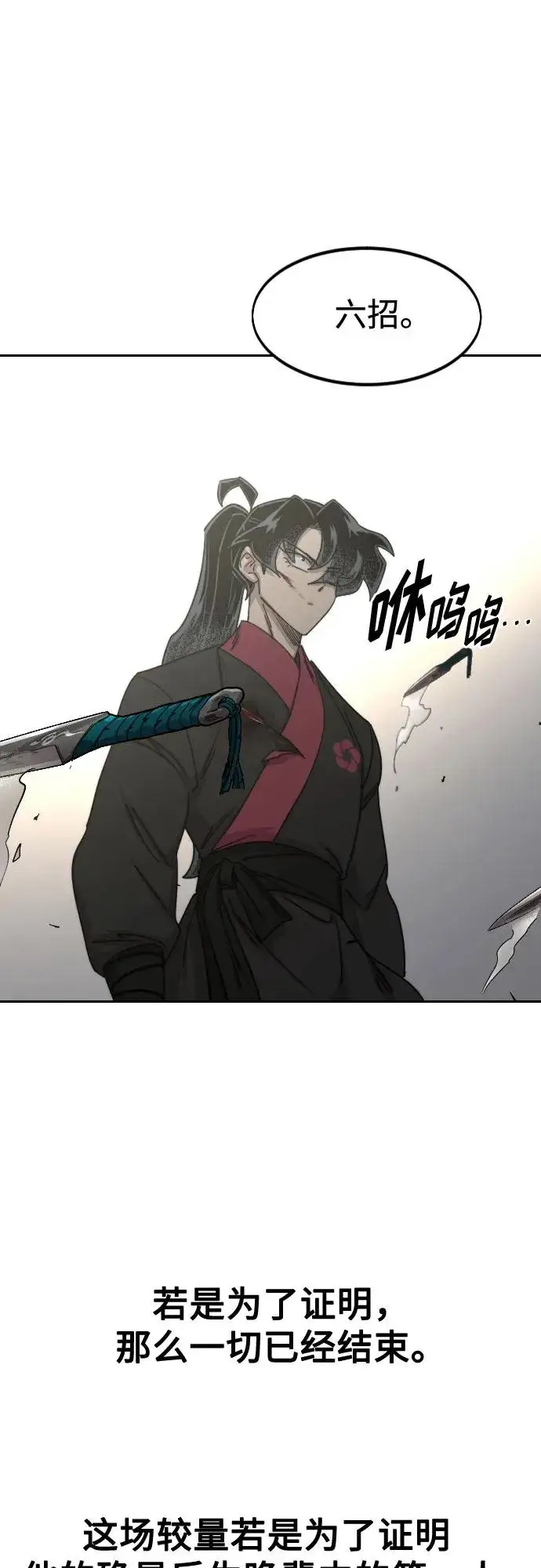 《剑尊归来》第131话图38
