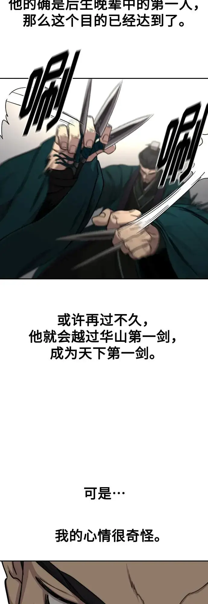 《剑尊归来》第131话图39