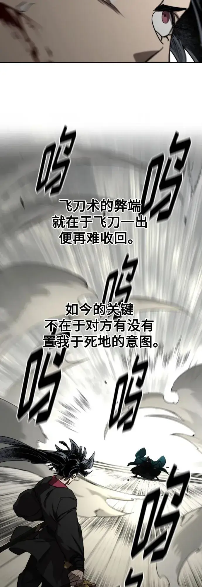 《剑尊归来》第131话图5