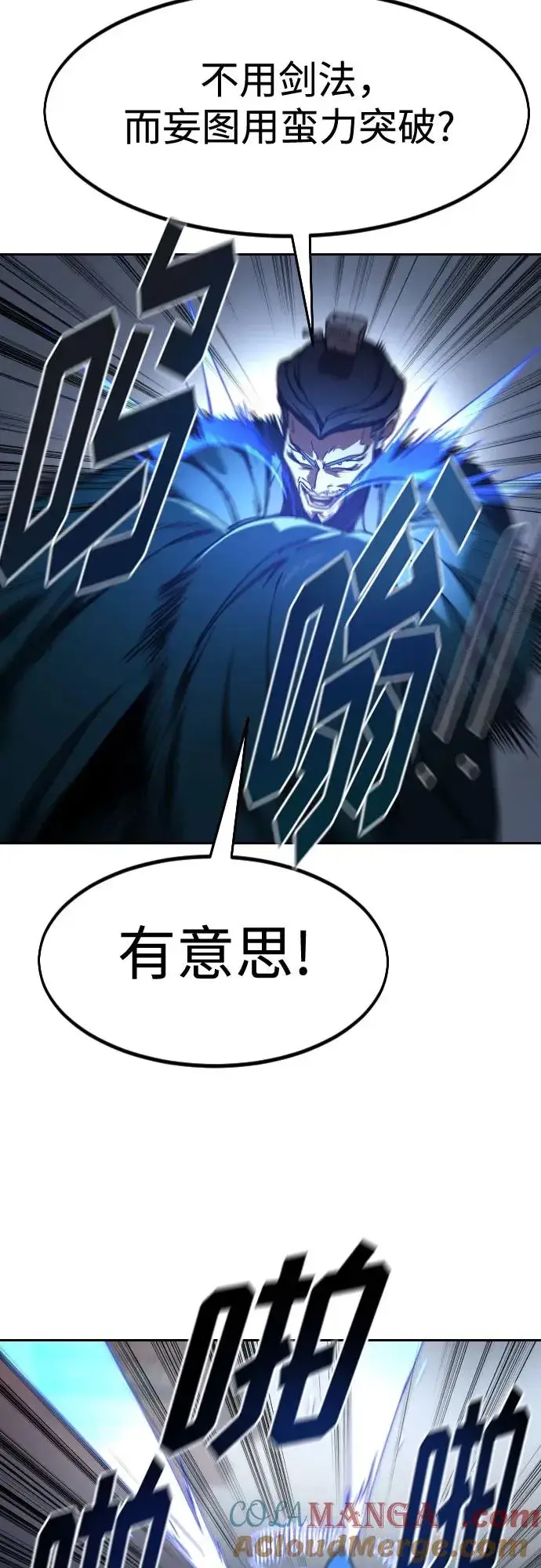 《剑尊归来》第131话图55