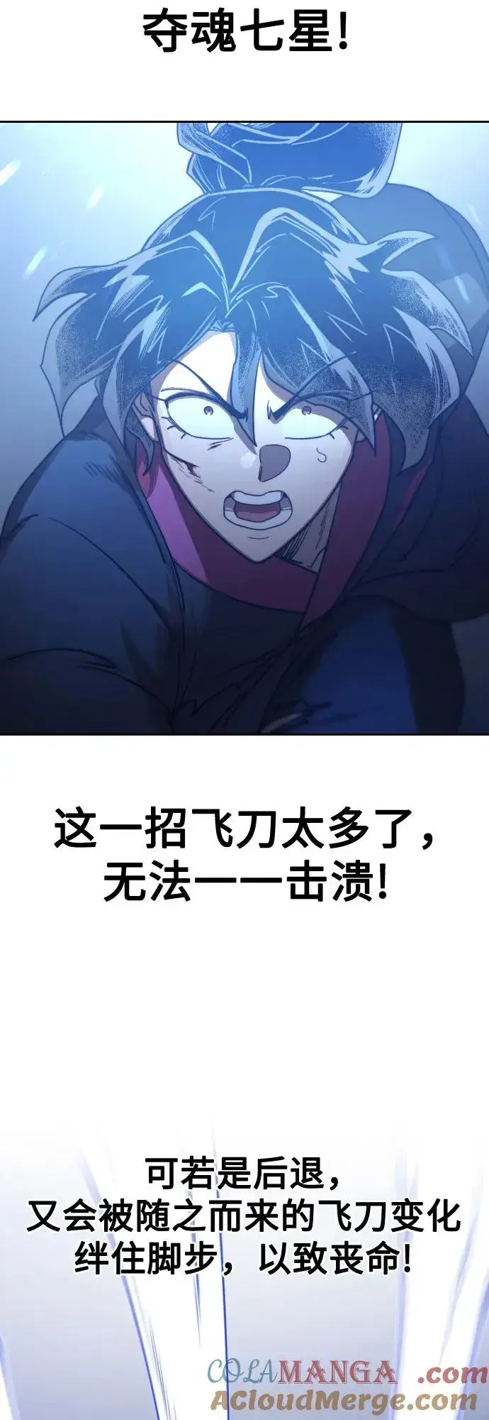 《剑尊归来》第131话图58
