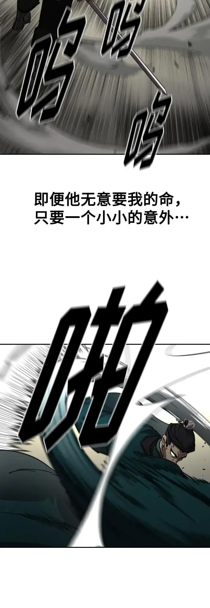 《剑尊归来》第131话图6