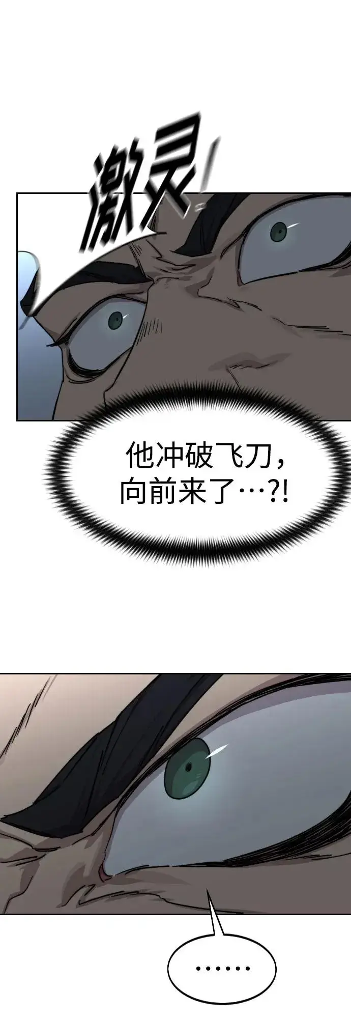 《剑尊归来》第131话图63